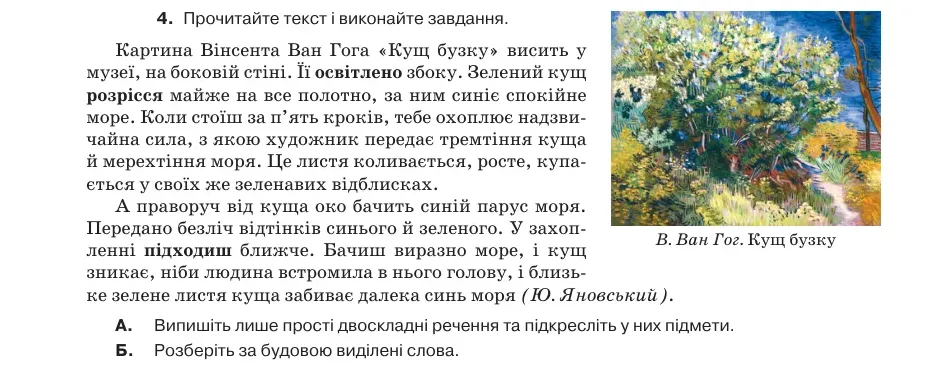 Умова: вправа 18.4: Прочитайте текст і виконайте завдання
