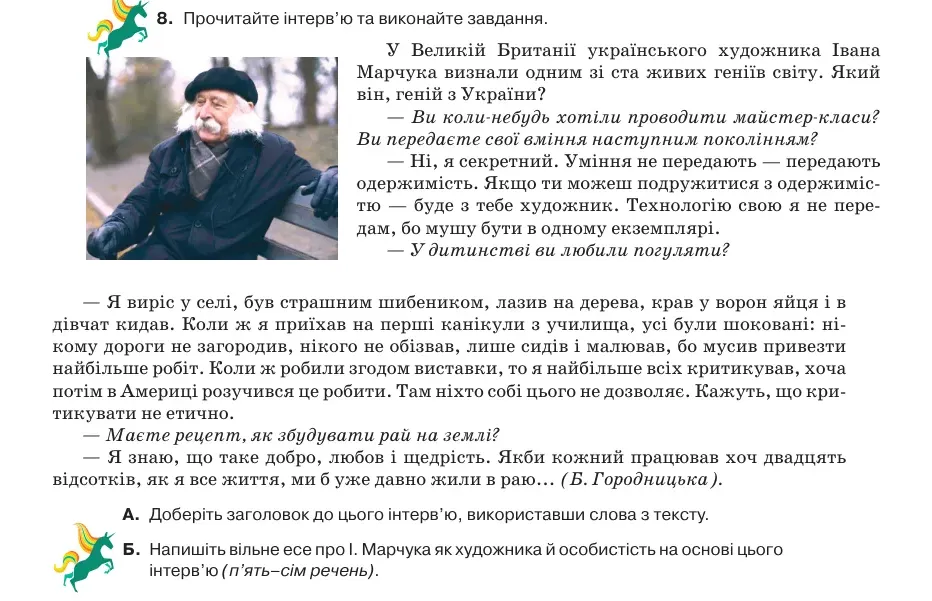 Умова: вправа 18.8: Прочитайте інтерв’ю та виконайте завдання