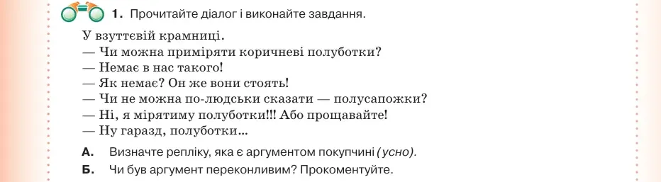 Умова: вправа 2.1: Прочитайте діалог і виконайте завдання