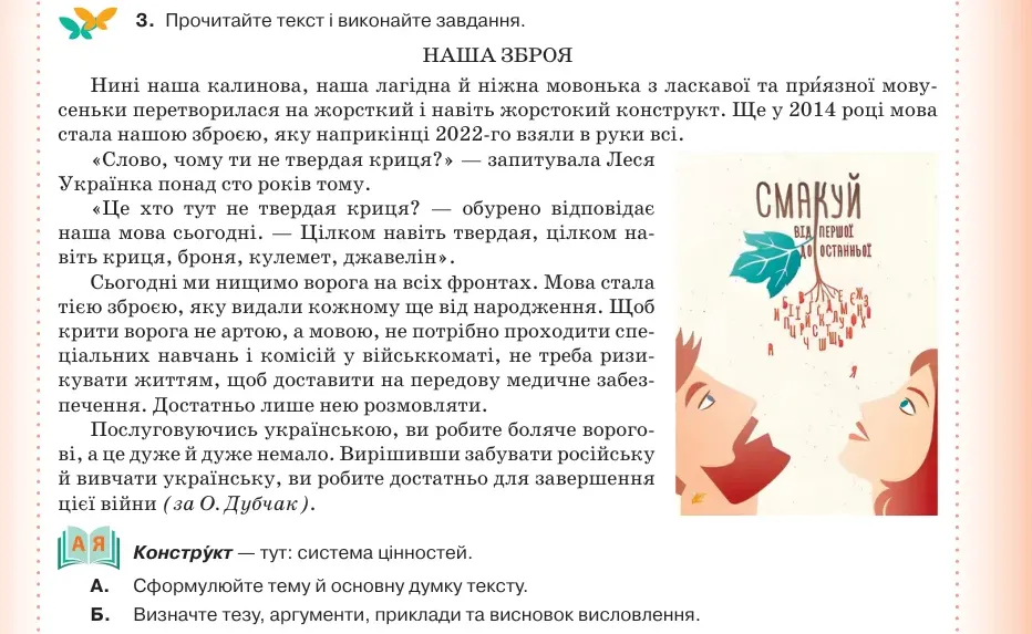 Умова: вправа 2.3: Прочитайте текст і виконайте завдання