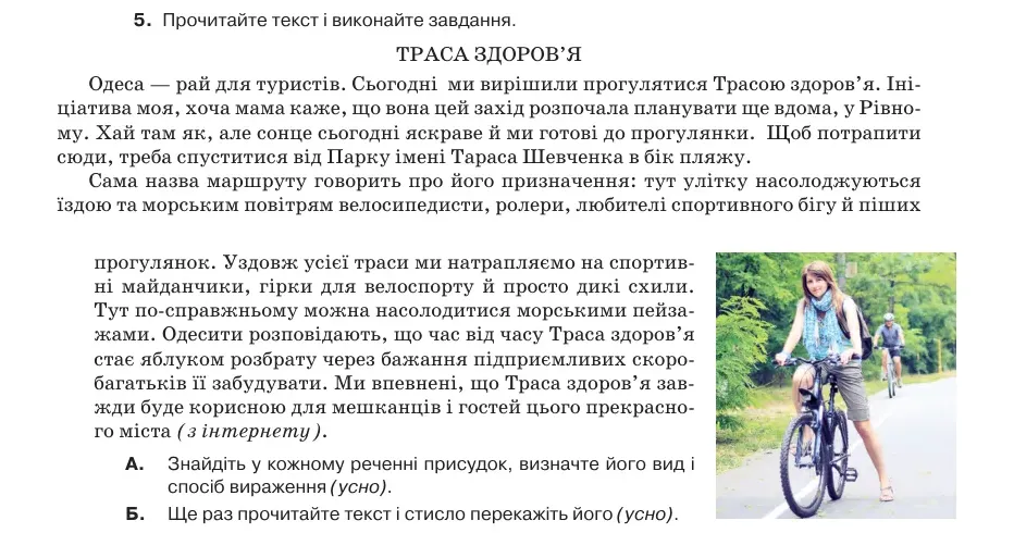 Умова: вправа 20.5: Прочитайте текст і виконайте завдання