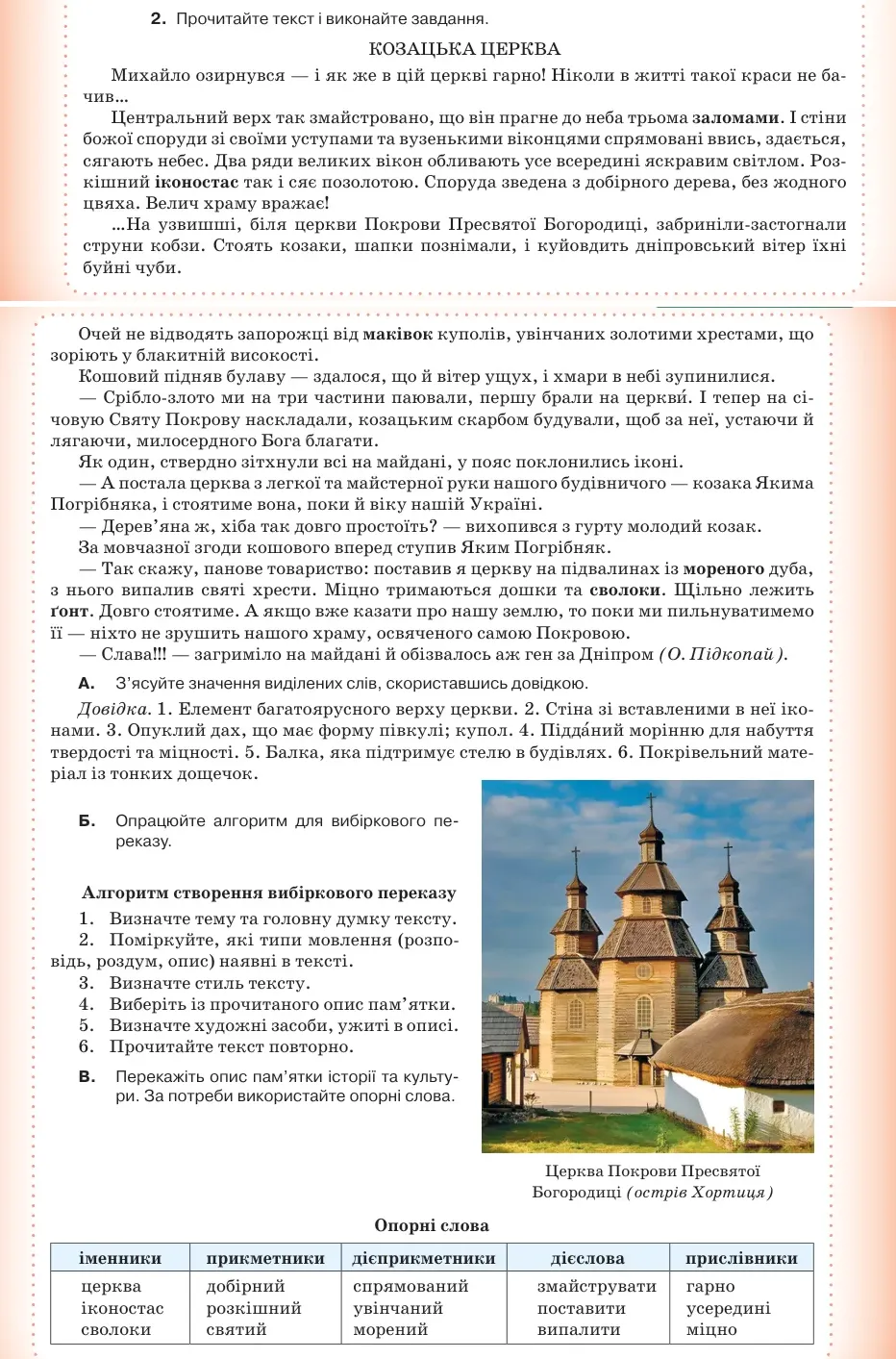 Умова: вправа 22.2: Прочитайте текст і виконайте завдання
