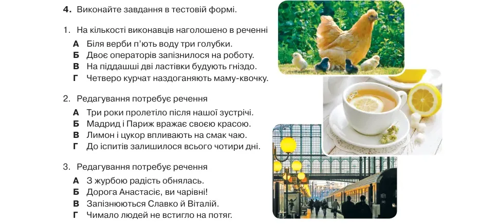 Умова: вправа 23.4: Виконайте завдання в тестовій формі