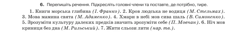 Умова: вправа 23.6: Перепишіть речення