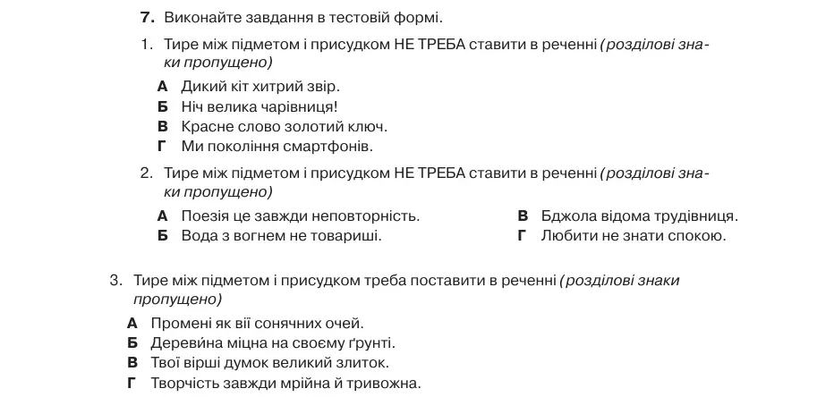Умова: вправа 23.7: Виконайте завдання в тестовій формі