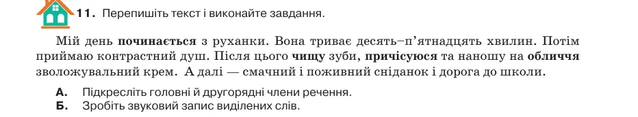 Умова: вправа 26.11: Перепишіть текст і виконайте завдання