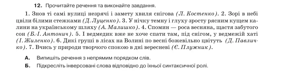 Умова: вправа 26.12: Прочитайте речення та виконайте завдання