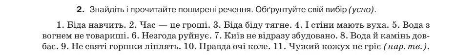 Умова: вправа 26.2: Знайдіть і прочитайте поширені речення