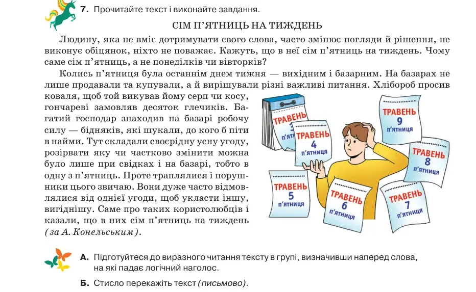 Умова: вправа 26.7: Прочитайте текст і виконайте завдання