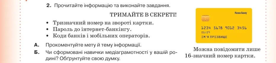 Умова: вправа 28.2: Прочитайте інформацію та виконайте завдання