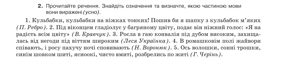 Умова: вправа 29.2: Прочитайте речення