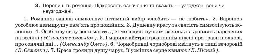 Умова: вправа 29.3: Перепишіть речення