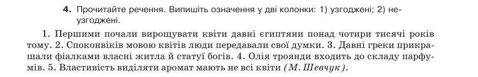 Умова: вправа 29.4: Прочитайте речення