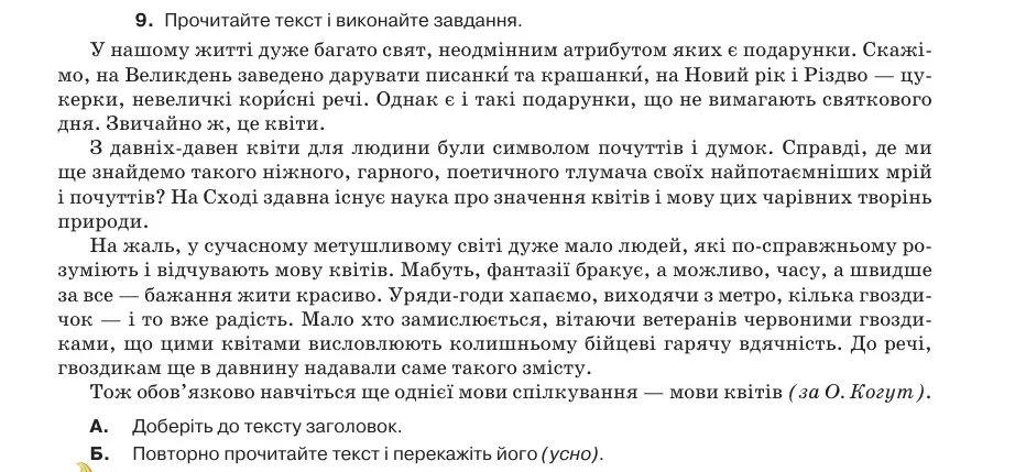 Умова: вправа 29.9: Прочитайте текст і виконайте завдання