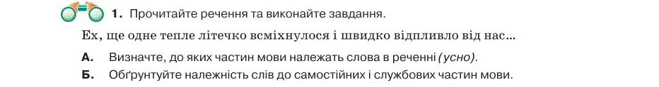 Умова: вправа 3.1: Прочитайте речення та виконайте завдання