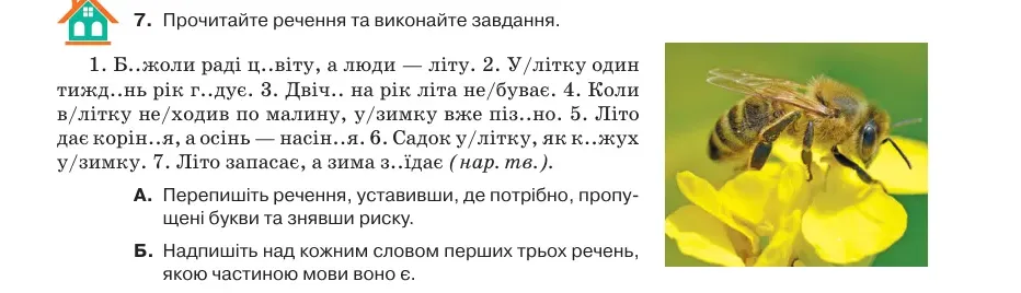 Умова: вправа 3.7: Прочитайте речення та виконайте завдання