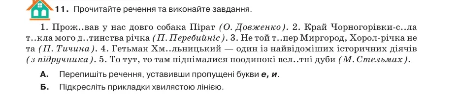 Умова: вправа 31.11: Прочитайте речення та виконайте завдання