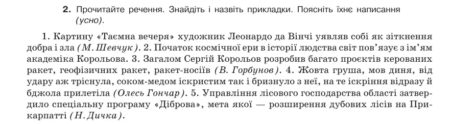 Умова: вправа 31.2: Прочитайте речення