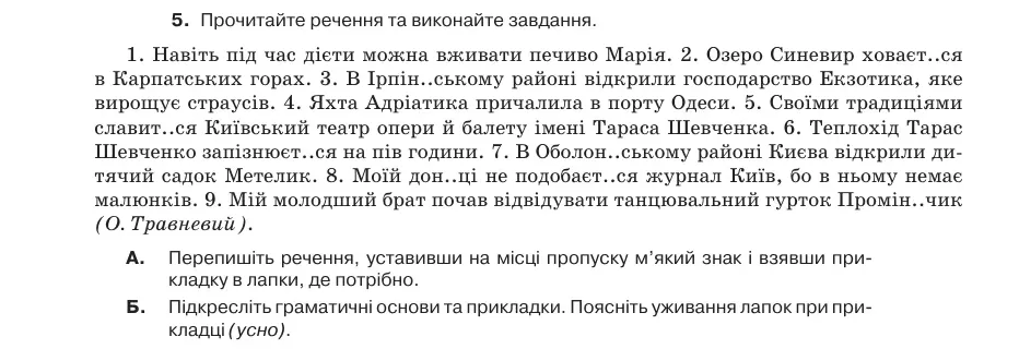 Умова: вправа 31.5: Прочитайте речення та виконайте завдання
