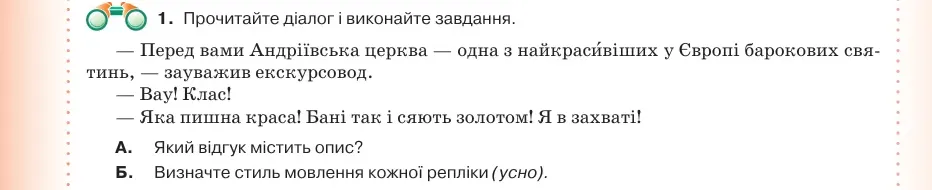 Умова: вправа 33.1: Прочитайте діалог і виконайте завдання