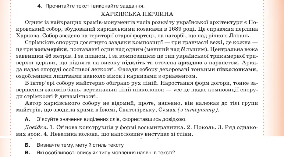 Умова: вправа 33.4: Прочитайте текст і виконайте завдання