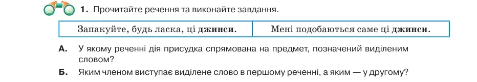 Умова: вправа 34.1: Прочитайте речення та виконайте завдання