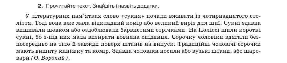 Умова: вправа 34.2: Прочитайте текст