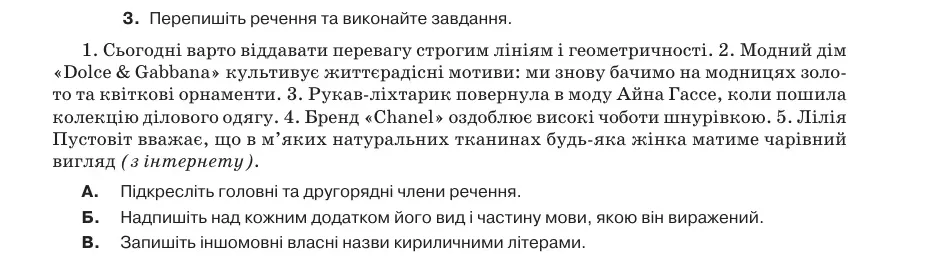 Умова: вправа 34.3: Перепишіть речення та виконайте завдання