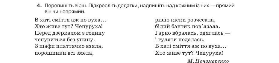 Умова: вправа 34.4: Перепишіть вірш