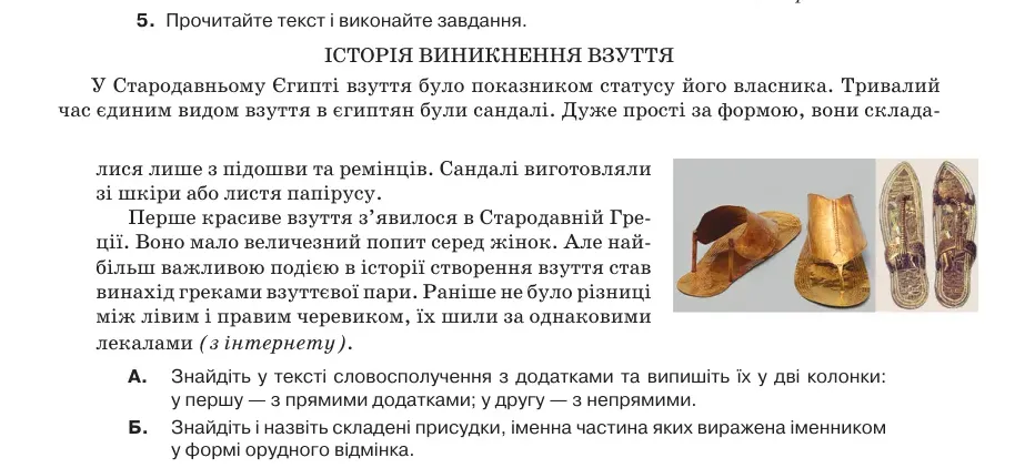Умова: вправа 34.5: Прочитайте текст і виконайте завдання