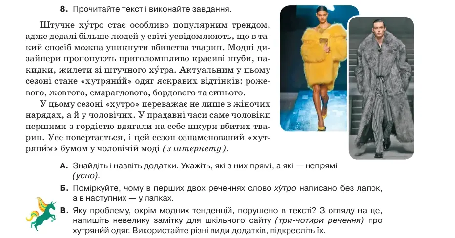 Умова: вправа 34.8: Прочитайте текст і виконайте завдання