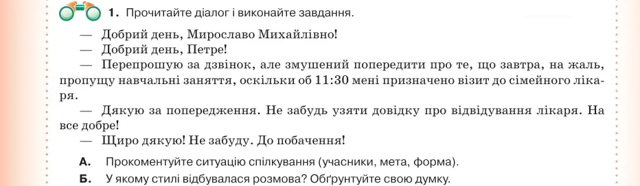 Умова: вправа 36.1: Прочитайте діалог і виконайте завдання