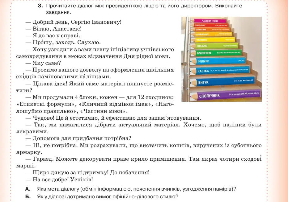 Умова: вправа 36.3: Прочитайте діалог між президенткою ліцею та його директором