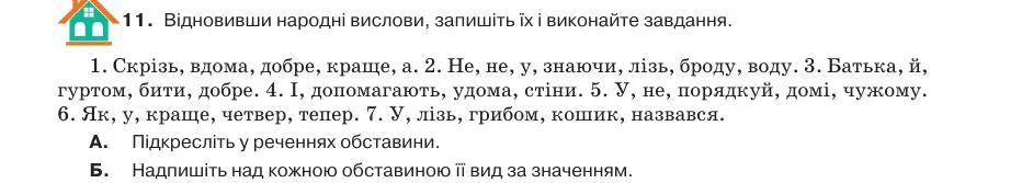 Умова: вправа 37.11: Відновивши народні вислови, запишіть їх і виконайте завдання