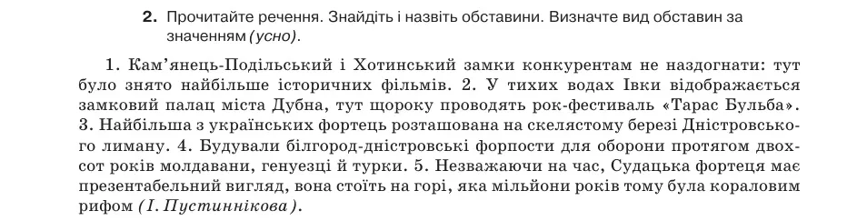 Умова: вправа 37.2: Прочитайте речення