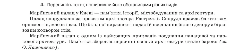 Умова: вправа 37.4: Перепишіть текст, поширивши його обставинами різних видів