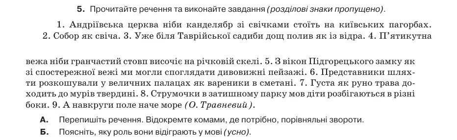 Умова: вправа 37.5: Прочитайте речення та виконайте завдання (розділові знаки пропущено)