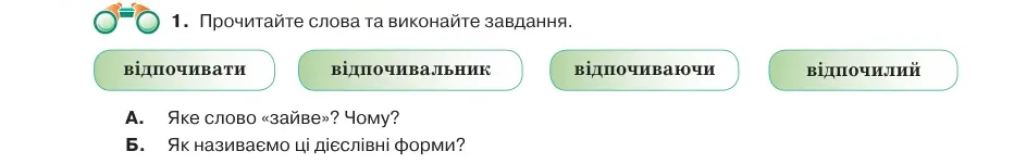 Умова: вправа 4.1: Прочитайте слова та виконайте завдання