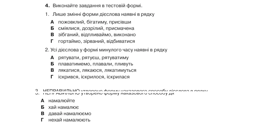 Умова: вправа 4.4: Виконайте завдання в тестовій формі