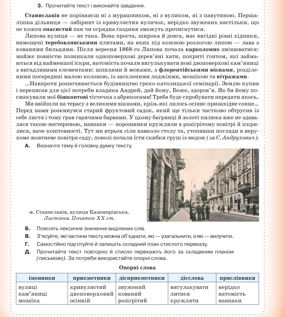 Умова: вправа 40.3: Прочитайте текст і виконайте завдання