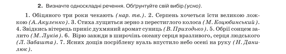 Умова: вправа 41.2: Визначте односкладні речення