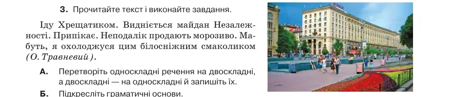 Умова: вправа 41.3: Прочитайте текст і виконайте завдання