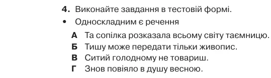 Умова: вправа 41.4: Виконайте завдання в тестовій формі