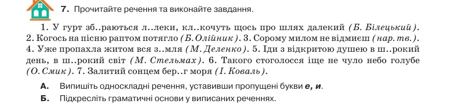 Умова: вправа 41.7: Прочитайте речення та виконайте завдання