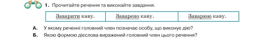 Умова: вправа 42.1: Прочитайте речення та виконайте завдання