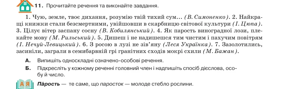 Умова: вправа 42.11: Прочитайте речення та виконайте завдання