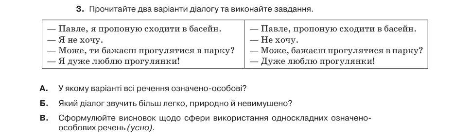 Умова: вправа 42.3: Прочитайте два варіанти діалогу та виконайте завдання
