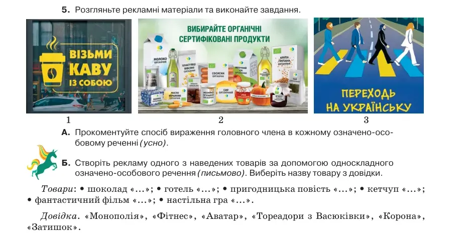 Умова: вправа 42.5: Розгляньте рекламні матеріали та виконайте завдання