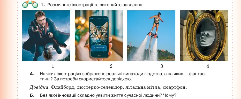 Умова: вправа 44.1: Розгляньте ілюстрації та виконайте завдання