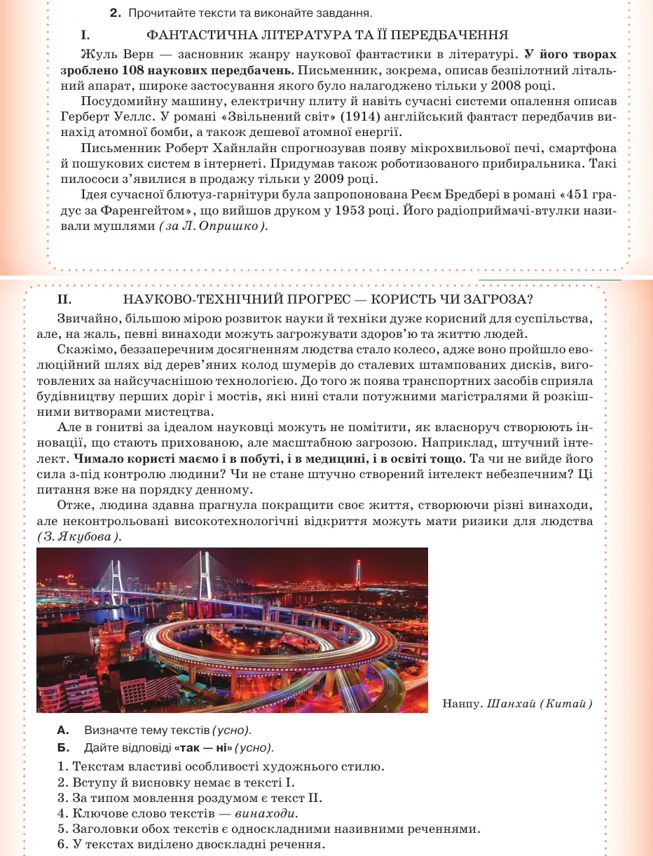 Умова: вправа 44.2: Прочитайте тексти та виконайте завдання